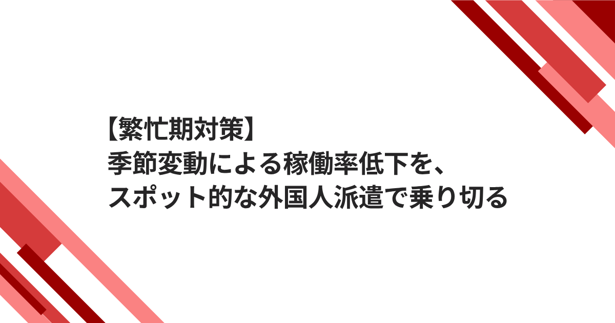 工場の繁忙期に人手不足が起こる3つの理由をまとめた図解