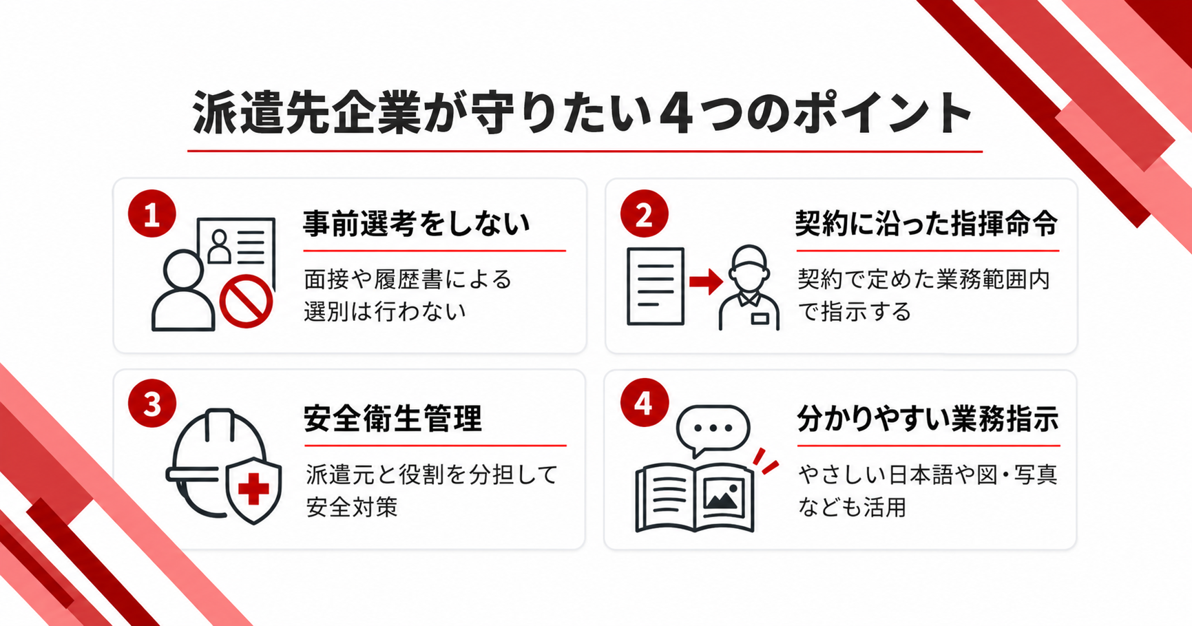 外国人人材派遣で派遣先企業が守りたい4つのコンプライアンスポイント